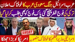Breaking: Arab Israel War Explodes | Turkey, Saudi Arabia, Pakistan & Qatar Reaction