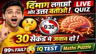 Ek Sawal – Hazaar Dimag 🤯 | Live Dimag Test | Students Special