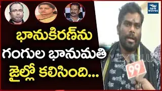 Prudhvi Reddy Comments on Gangula Bhanumathi Over maddelacheruvu Suri  Case Issue  | New Waves