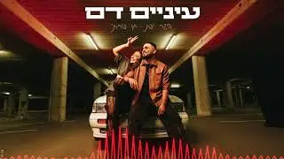חן פורתי והגר יפת - עיניים דם (Michael Rubin Remix)