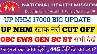 up nhm cut off 2023 | up nhm staff nurse cut off 2023 | up nhm new update today | up nhm result 2023