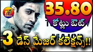Major Movie 3 Days Collection WorldWide | Major Telugu Movie 3 Days Total Collection | T2BLive
