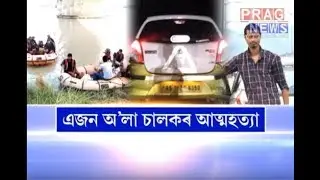 Ola cab driver commits suicide in Brahmaputra