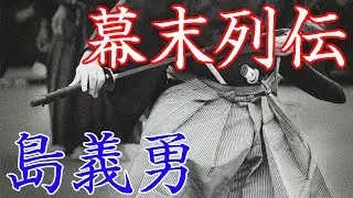 島義勇　佐賀の七賢人の一人で北海道開拓の父