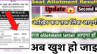 Bihar Paramedical Second Round Seat Allotment Notice||