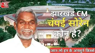 New CM of jharkhand champi soren | jharkhand big political Development | champi soren