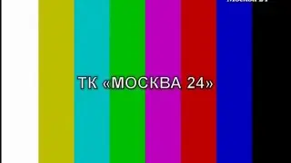 Уход на профилактику канала Москва 24. 21.07.2015