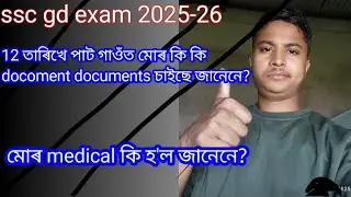 Ssc gd dv and dme patgaon ajara || document verification ssc gd 2025 || 