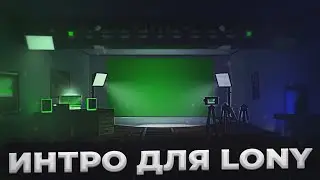 Топовое Интро Для Lony Block Strike