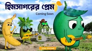 Amropali Song (Funny Mango Cartoon Video)Next video Coming soon