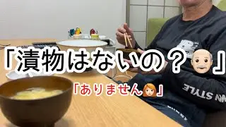 たまにはいいね！な夕飯で父の反応は…