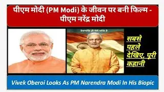 PM NARENDRA MODI MOVIE TRAILER |5 APRIL |GOVT CRACKERS