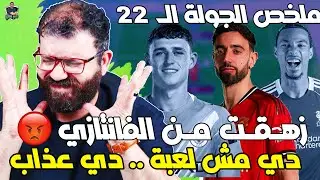 أتخنقت وكمان زهقت من الفانتازي وخوازيقها واللي بيحصلنا فيها | دي لعبه دي ؟!!!