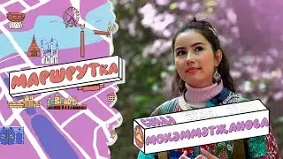 «МАРШРУТка» Саида Мухаметзянова о творческом пути, проекте «Голос» и об образе «хорошей девочки»