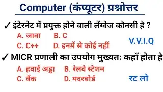 Computer Important Questions | कंप्यूटरमहत्वपूर्ण प्रश्न | Computer Gk hindi | SSC,Railway, Police