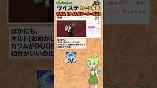 【ツイステ】カリム ナイトメアークーリエ 解説【ずんだもん】#ツイステ