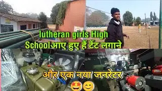 @Rk vlog Jharkhand 81#Lutheran Girls 🤩🥰 high school govindpur आए हैं टेंट लगाने// और एक नया जनरेटर🤩💥