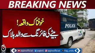 Islamabad Police Investigate Domestic Incident | Safety Measures in Place - Aaj Pakistan News