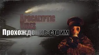 Прохождение-стрим 