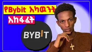 የBybit አከፋፈት ሙሉ መንገድ አንድ በአንድ|How to Create a Bybit Account in Ethiopia|Full Bybit Sign Up Tutorial