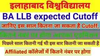 BA LLB Expected Cut-Off 2021 | Allahabad University 2021 |&nbsp; काउंसलिंग कब से होगी