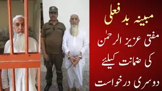 Accused Aziz-ur-Rehman approached the court for bail | Akus Production