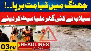 Jhang In Danger | Flash Flood | 3pm News Headlines l 26 August 2025 l City41