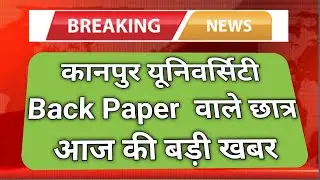 BA Bsc BCom back pepar online apply||Csjm University today latest news||Kanpur University update