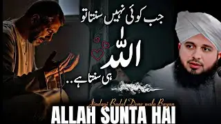 Mushkil WaQat Me ❤️Allah Per YaQeen | Peer Ajmal Raza Qadri | Allah Per Yaqeen Kar K To Dekho | Peer