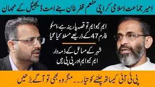 Exclusive Interview of Munim Zafar Khan Newly Elected Ameer Jamat-e-Islami Karachi | Ummat Digital