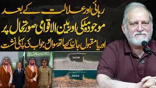 Current National & International Situation | Question & Answer Session with Orya Maqbool Jan