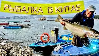 #33 Рыбалка в Китае, провинция Гуандон
