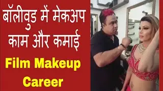 Bollywood Makeup Artist Interview | Rohit Singh | बॉलीवुड में मेकअप  काम और कमाई | Joinfilms