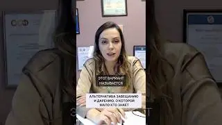 Можно ли заставить наследников выплачивать вам содержание? #завещание #дарение #наследники #рента