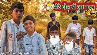 मेरे क्षेत्र में आ गए😶‍🌫️ || mere kshetr mein aa gae || comedy video || Trending r 