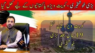 Kuwait Visa Finally Open for Pakistanis | Big News After 19 Years | HK Immigration