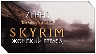 SKYRIM [Mage & Master] - #97 - Гурман и поиски Звезды