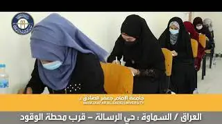 جامعة الإمام جعفر الصادق (ع)/ فرع المثنى