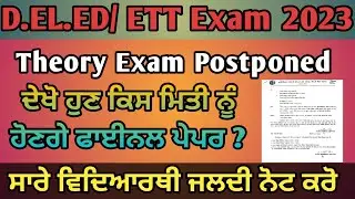 ETT Exam Postponed 2023 | ETT Revised Date Sheet | ETT New Update  @DIGITECHGYAN