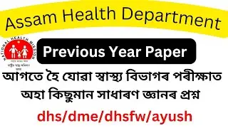DHS previous year paper // assam dhs exam previous year 2019 paper // health department mcq