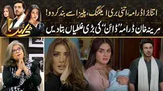 Worst Drama Ever? Marina Khan Exposes &lsquo;Dayan&rsquo; Mistakes - Drama Review  | Kya Drama Hai