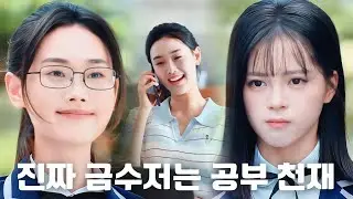 😱천재 소녀,공부로 재벌가에서 진짜 자리 증명🔥돌아왔지만 환영은 없다&hellip;가짜 딸의 견제에도 흔들리지 않았다, 목표는 단 하나 &lsquo;명문대&rsquo;#드라마 #cdrama #reels #drama