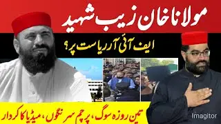 ANP Leader Maulana Khanzeb Martyred in Bajaur Terrorist Attack | History of Attacks on ANP | #ANP