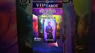 💯 честное таро для мужчин ❤️ мужское гадание онлайн