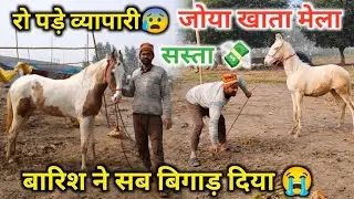 आज का सबसे बड़ा झटका 😭 बारिश ने जोया खाता मेले की Halat Kharab Kardi 😰 व्यापारी बोला सस्ता kardiya🙏💔