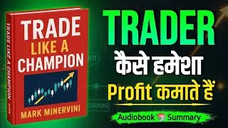 Trade Like A Champion Book Summary in Hindi | How to Master Stock Market Trading | Mark Minervini 