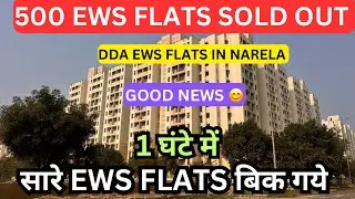 Narela Good News🔥500 EWS FLATS SOLD OUT🔥DDA housing scheme 2025🔥DDA flats in Delhi