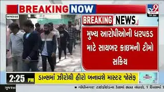 Cyber Crime Intensifies Probe In Digital Arrest Case In Ahmedabad | Gujarat | TV9Gujarati