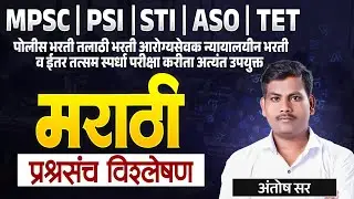 मराठी व्याकरण महत्वाचे प्रश्न परीक्षा पद्धत समजून घ्या ह्या बाहेर प्रश्न नसतो by vitthal kangane