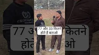 77 और 33 कितने होते हैं #gameplayer #paheliyangk #game #trending #paheliking #puzzle